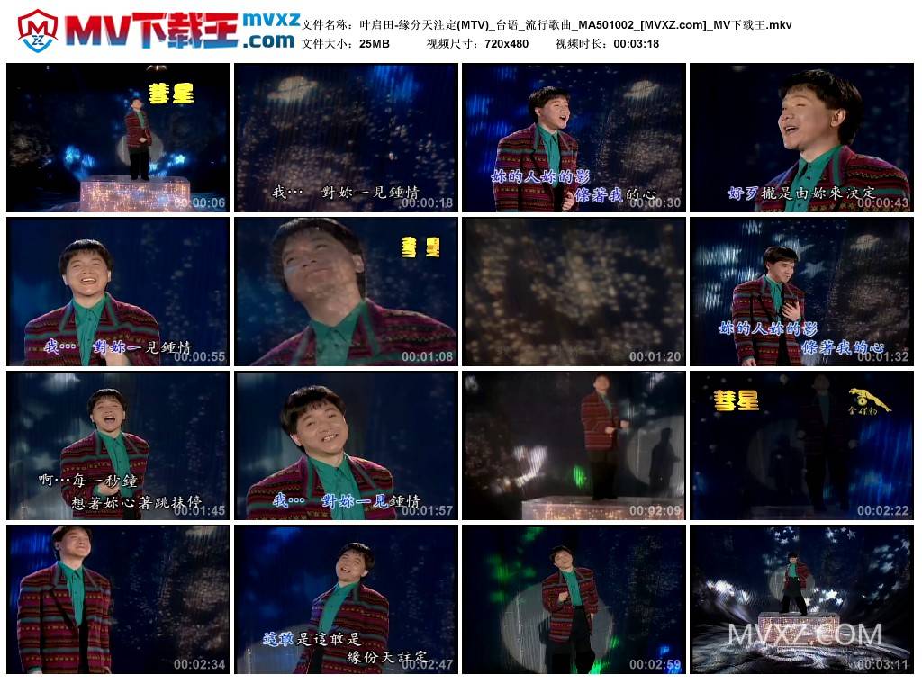 叶启田-缘分天注定(MTV)_台语_流行歌曲_MA501002